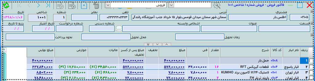 برگشت از فروش 