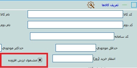 کالای مشمول مالیات